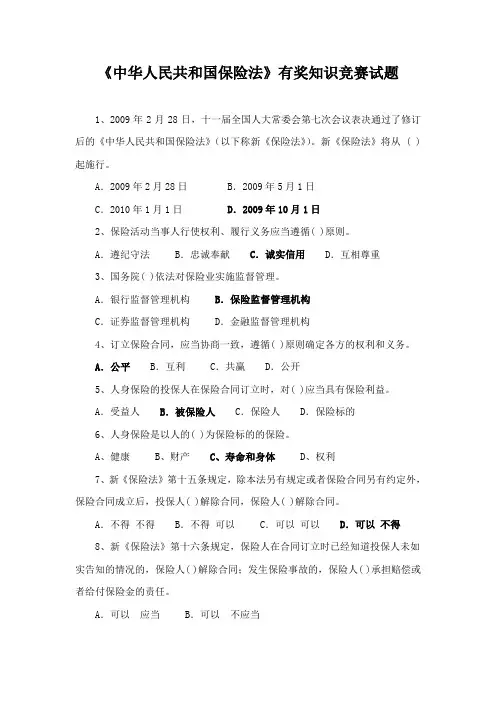 保险法考试试题