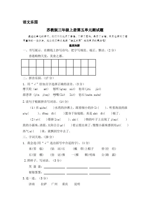 苏教版语文三年级上册第五单元测试题(有答案)