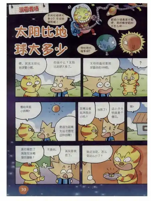 太阳比地球大多少