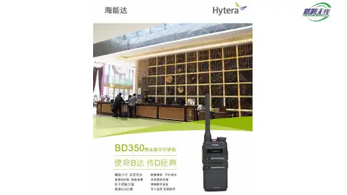 海能达BD350对讲机产品介绍