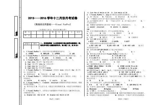 数据库VF试卷