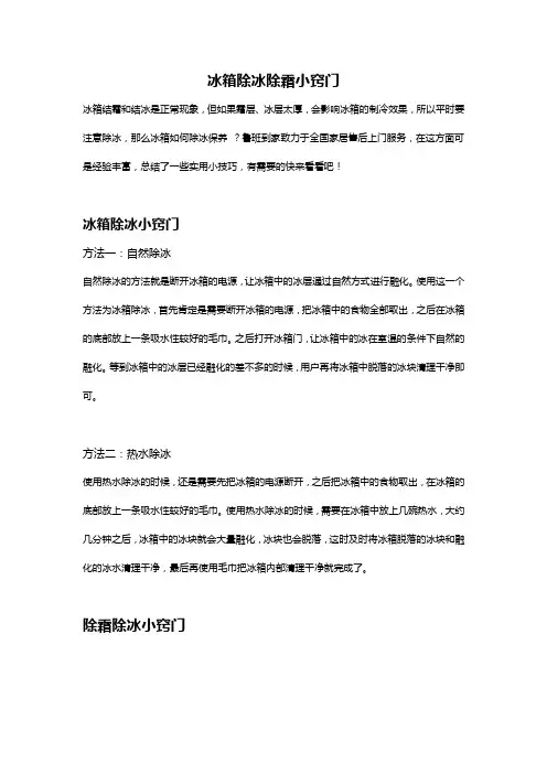 冰箱结冰结霜怎么办？