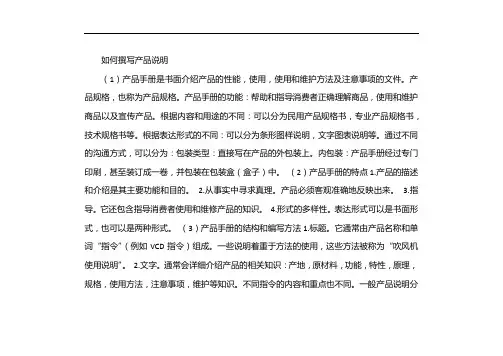 电子产品说明书