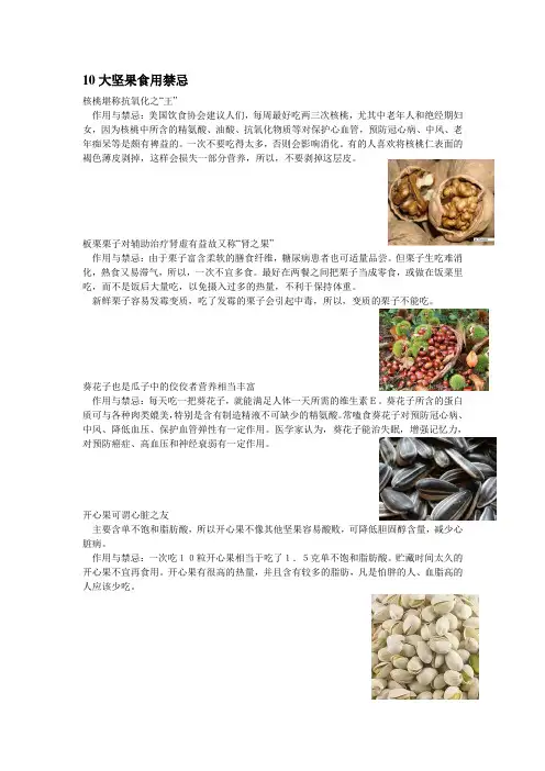 十大坚果作用和禁忌Microsoft Word 文档 (3)