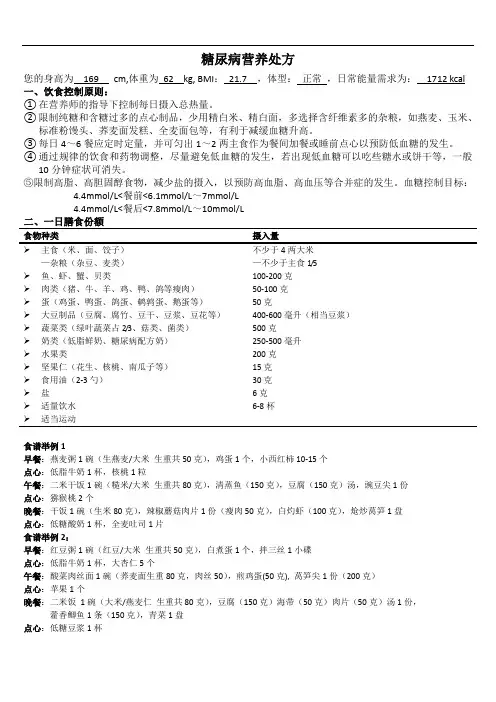 糖尿病营养处方