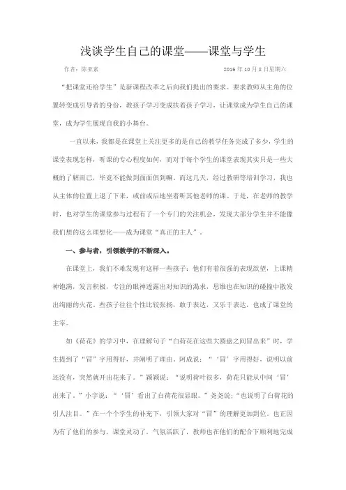 让课堂成为学生自己的课堂