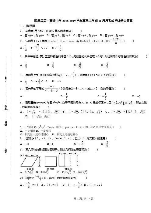 南昌县第一高级中学2018-2019学年高三上学期11月月考数学试卷含答案