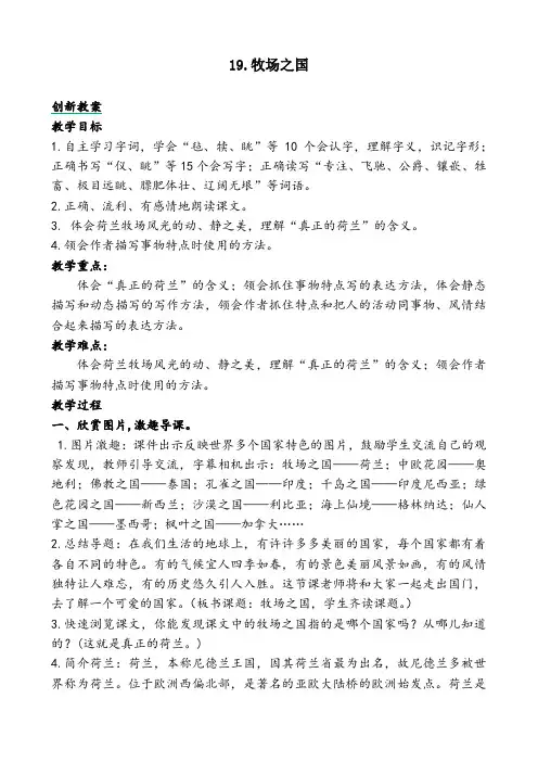 部编人教版五年级语文下册教学设计-19 牧场之国-教案