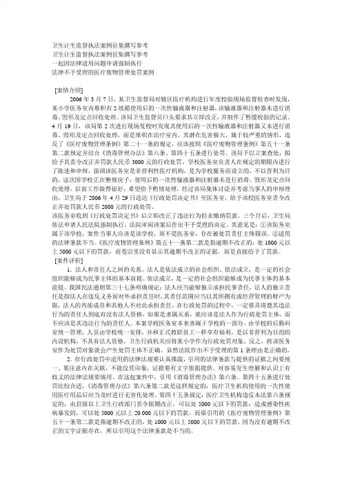卫生计生监督执法案例征集撰写参考