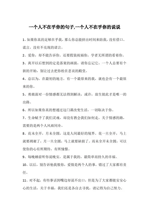一个人不在乎你的句子,一个人不在乎你的说说