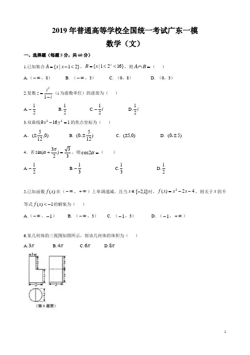 2019广东一模数学(文)
