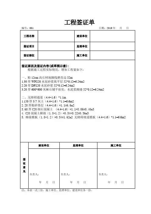 工程签证单(房建)