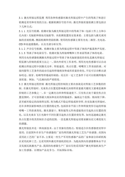激光焊接工艺的质量控制(2)