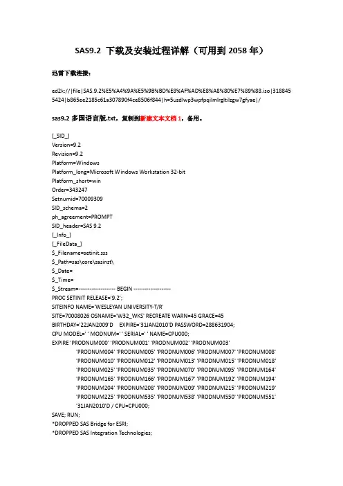 SAS9.2 下载安装(sas.sid)