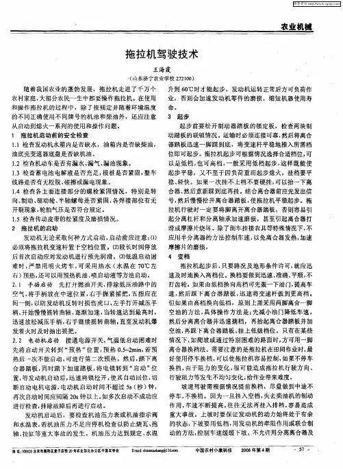 拖拉机驾驶技术