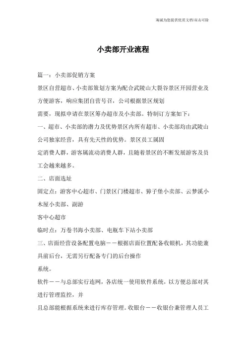 小卖部开业流程