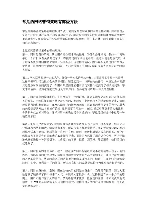 常见的网络营销策略有哪些方法
