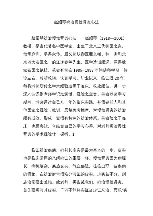 赵绍琴辨治慢性肾炎心法
