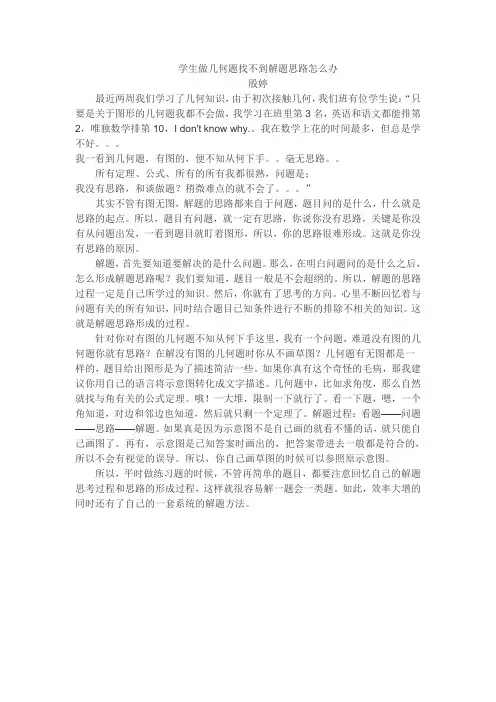 学生做几何题找不到解题思路怎么办