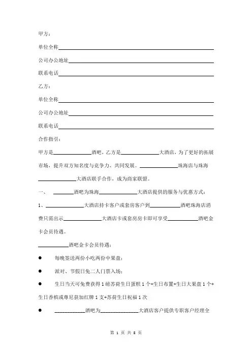 酒吧酒店商家联盟合作协议模板