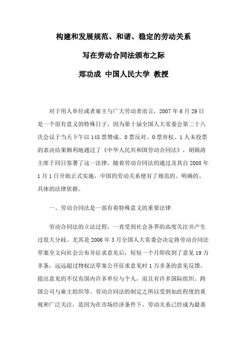 构建和发展规范、和谐、稳定的劳动关系