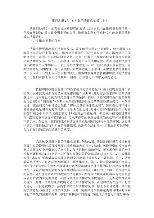 律师之道17：如何起草法律意见书上