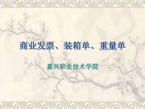 商业发票
