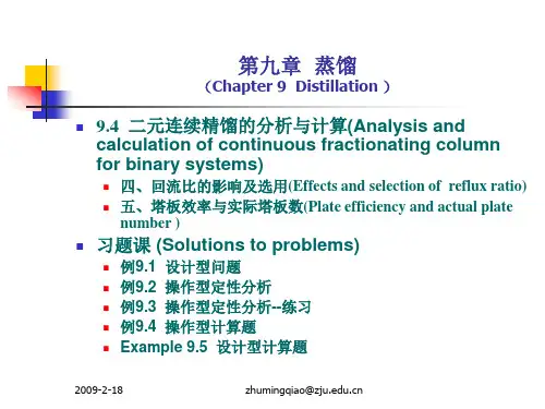 浙江大学化工原理(过程工程与控制乙) 2009ppe-chap9_4