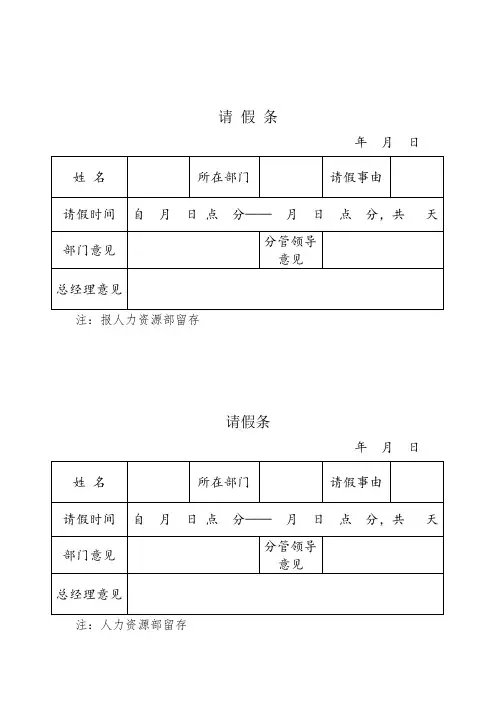 请假申请表