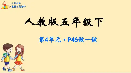 新人教版《分数的意义和性质》PPT优秀课件
