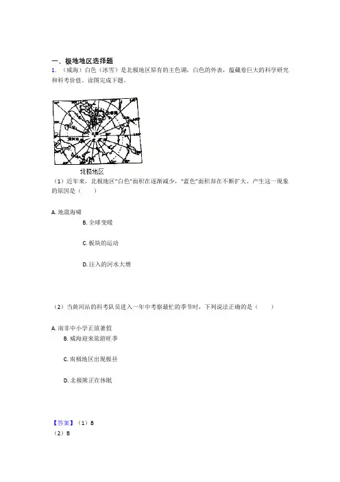初中地理极地地区练习题(含答案)