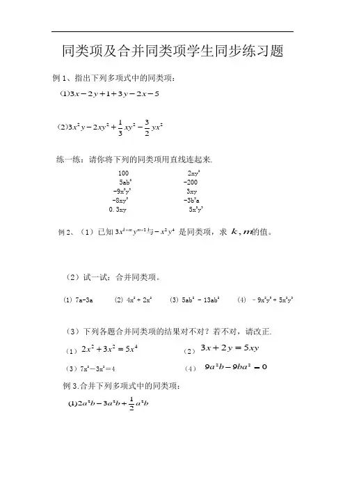 §4.1同类项及合并同类项学生课堂同步练习题