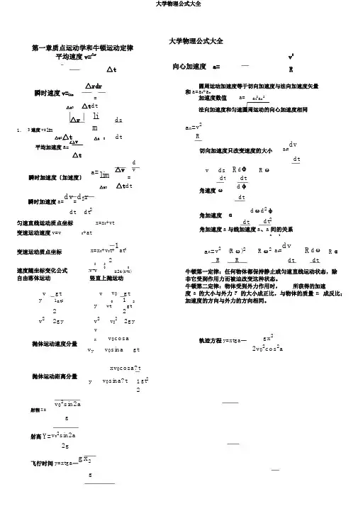 大学物理公式大全 2