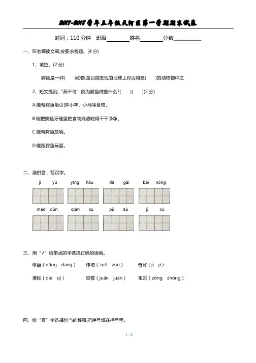 (试题)【天河】三年级(语文)2017-2018学年第一学期期末测试