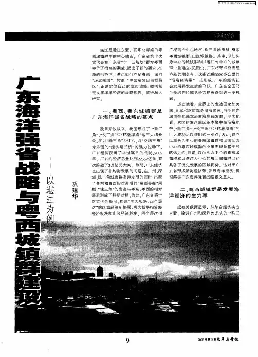 广东海洋强省战略与粤西城镇群建设——以湛江为例