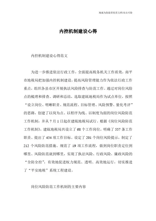内控机制建设心得