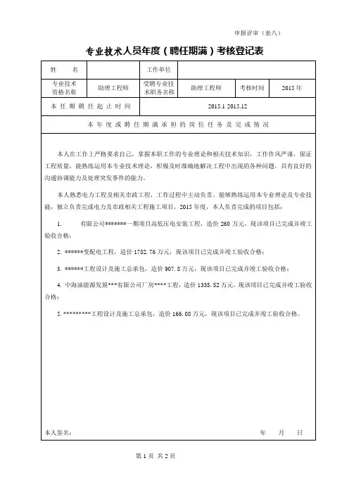 专业技术人员年度(聘任期满)考核登记表