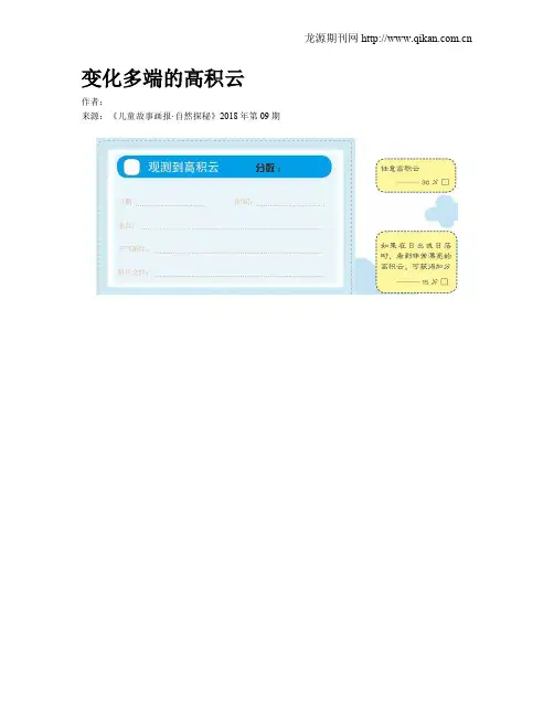 变化多端的高积云
