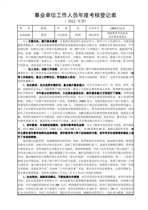 事业单位工作人员年度考核登记表