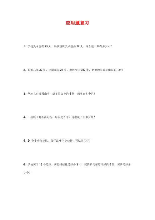 小学二年级上册数学应用题
