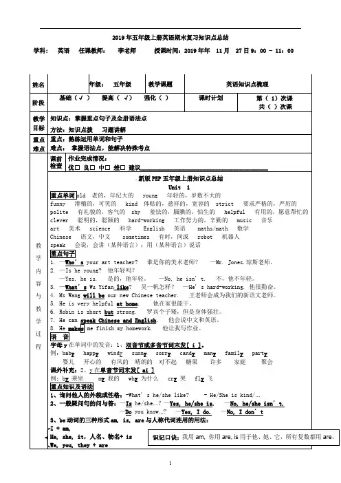 2019年五年级上册英语期末复习知识点总结