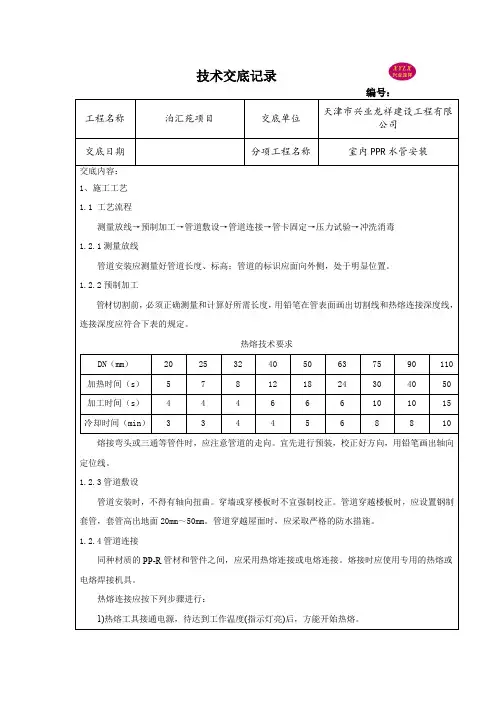 室内PPR水管安装技术交底