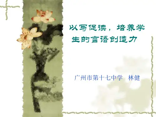 以写促读,