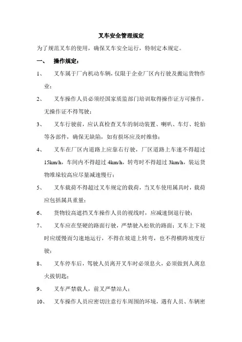 叉车安全管理规定