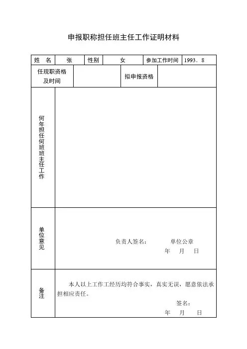 申报职称担任班主任工作证明材料