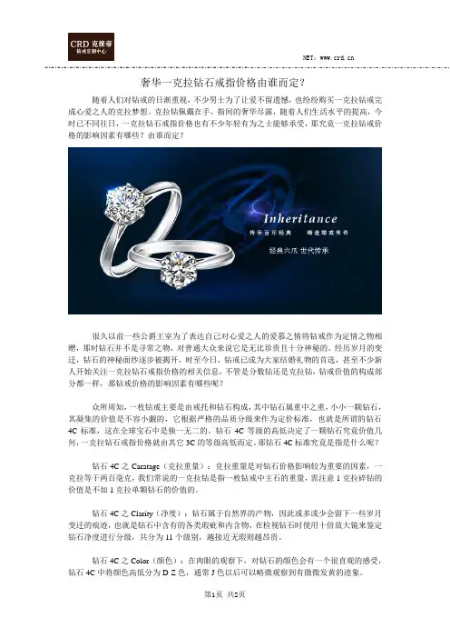 奢华一克拉钻石戒指价格由谁而定？