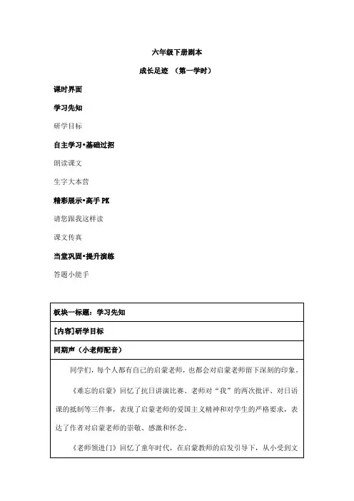 《成长足迹》教学设计导学案