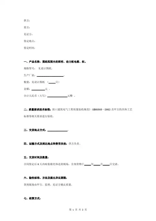 配电箱柜购销合同协议书范本