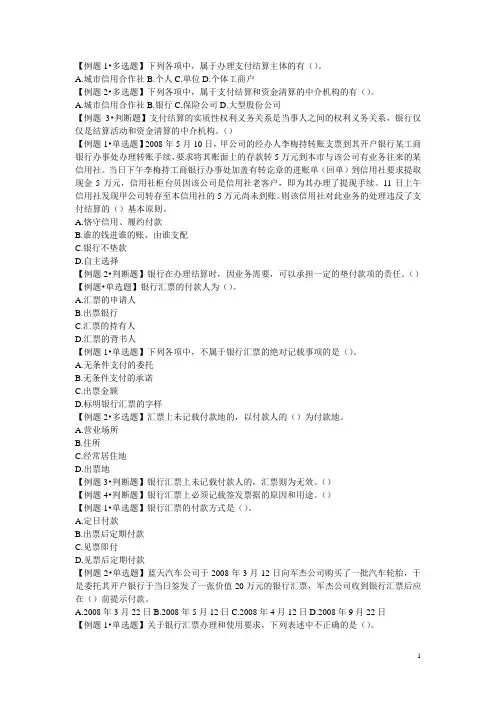 支付结算习题