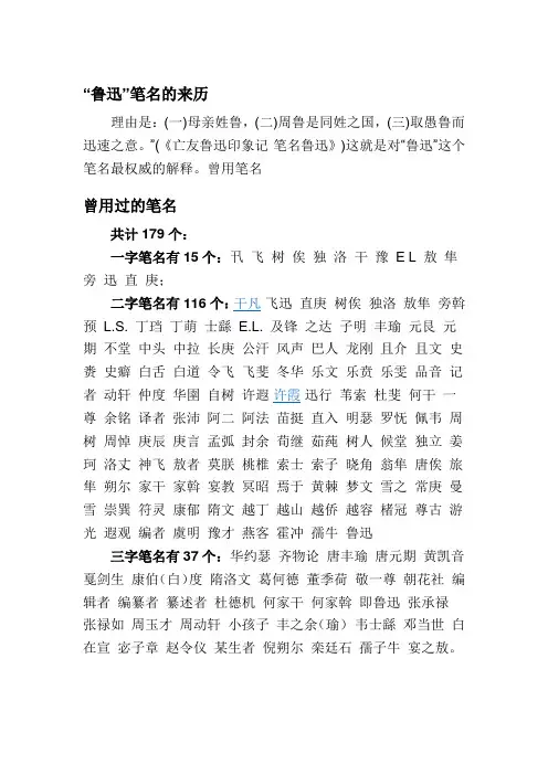 鲁迅的资料